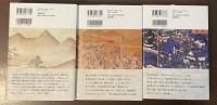 『現代語訳　美作太平記』『現代語訳　備前軍記』『備中兵乱記』　全3冊