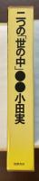 二つの「世の中」