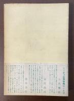 ニーチェ全集　第六巻　反時代的考察㊦