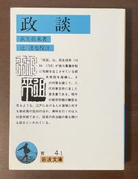 政談