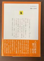 奥の細道を読む