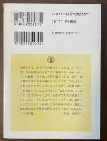 子どもの悲しみの世界　対象喪失という病理