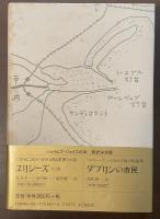 ユリシーズの謎を歩く