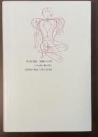 文学と〈二〇年代〉　ドイツ文学における歴史主義の克服