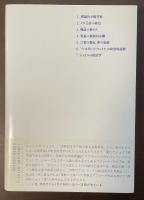 ジェイムズ・ジョイスと言語革命