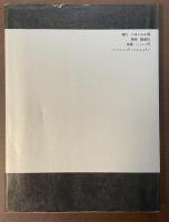 夜想叢書1　タラユマラ