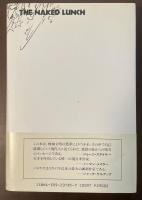 完全版　裸のランチ