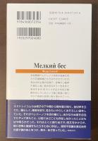 小悪魔　海外小説　永遠の本棚