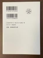 温羅伝説　史料を読み解く