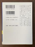 日本の心　小泉八雲名作選集