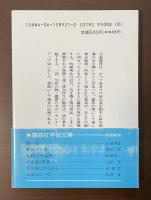 露伴の俳話