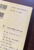 虫の音楽家　小泉八雲コレクション