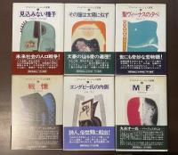 アントニイ・バージェス選集①④～⑦－1⑧　全6冊