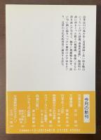 与謝蕪村の小さな世界