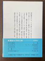 現代物理学の世界