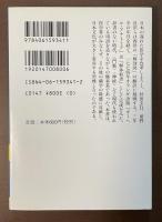 新装版　解体新書