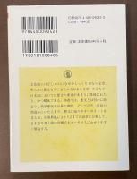 悪文　裏返し文章読本