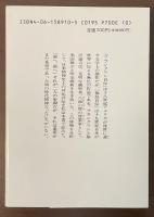 進歩がまだ希望であった頃　フランクリンと福沢諭吉