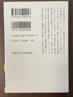 「新しい歴史学」とは何か　アナール派から学ぶもの