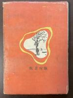 恋愛三部曲