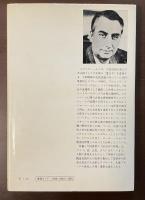 零度のエクリチュール　付・記号学の原理