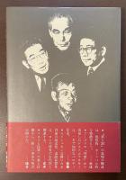 現代のドストエフスキー