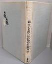 子どものための体育科教育法 :体育科の授業と教材<子どものための体育指導 1>