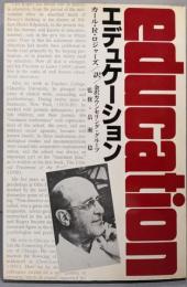 エデュケーション<関西カウンセリングセンターシリーズ>