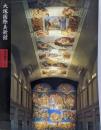 大塚国際美術館 美術館ガイド/1998年
