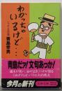 わかっちゃいるけど: シャボン玉の頃 (文春文庫 あ15-2)