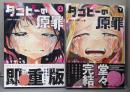 タコピーの原罪　コミック　上下巻セット