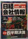日経会社情報 2005年 秋号 [雑誌]