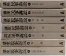 講座民事訴訟 全7巻揃い