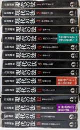 岩波講座 現代の法 全15巻セット