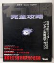 月刊 釣春秋別冊 石鯛完全攻略