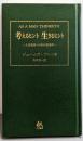 考えるヒント生きるヒント: 人生成功への50の黄金律(ゴマブックス)