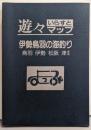 伊勢鳥羽の海釣り :鳥羽・伊勢・松阪・津南部<遊々イラストマップ シリーズ4>