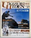 ウキ釣り秘伝 NO.33: クロダイ・メジナの専門誌(BIG1 96)