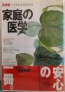 すぐわかるよくわかる家庭の医学<主婦の友百科シリーズ>