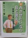 続・AさせたいならBと言え : 教師の言葉が生きる瞬間改訂新版