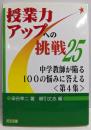 中学教師が陥る100の悩みに答える 第4集(授業力アップへの挑戦 25)