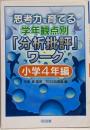 思考力を育てる学年観点別「分析批評」ワーク 小学4年編
