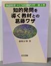 知的発問を導く教材との葛藤ワザ<国語授業づくりの知的ワザ第2巻>