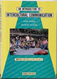 異文化へのコミュニケーション