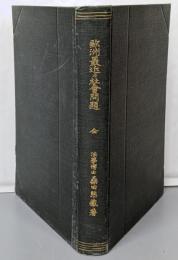 欧洲最近の社会問題