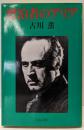 漂泊者のアリア (文春文庫 ふ 3-9)