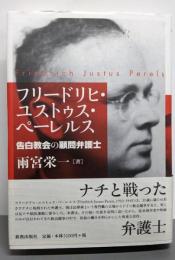 フリードリヒ・ユストゥス・ペーレルス