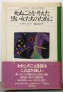 死ぬことを考えた黒い女たちのために 女たちの同時代─北米黒人女性作家選〈3〉