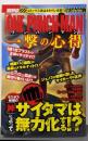 超解読「ワンパンマン」一撃の心得