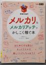 できるポケット メルカリ&メルカリアッテでかしこく稼ぐ本
